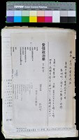 藏品(〈笠通訊〉第三冊-笠詩社專題討論會通告+愛情政治學（李魁賢）、一個男人的觀察（鄭炯明）)的圖片