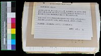 藏品(〈笠通訊〉第三冊-亞洲現代詩集第5集編印組通知（7月25日）)的圖片