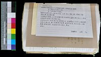 藏品(〈笠通訊〉第三冊-徵稿通知（台灣專題討論會）（7月26日）)的圖片