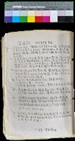 藏品(〈笠通訊〉第三冊-〈笠通訊〉（1986年9月 台北）)的圖片