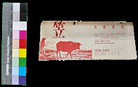 藏品(〈笠通訊〉第三冊-年會通知（邀請函）)的圖片