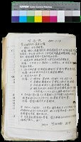 藏品(〈笠通訊〉第三冊-〈笠通訊〉（1990年7月17日）)的圖片