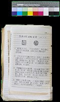 藏品(〈笠通訊〉第三冊-笠詩刊社經理部通訊（1990年12月18日）)的圖片