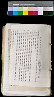 藏品(〈笠通訊〉第三冊-笠詩刊社同仁規約)的圖片