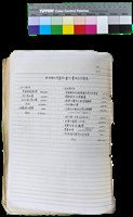 藏品(〈笠通訊〉第三冊-亞洲現代詩集第5集作業收支結算表、亞洲現代詩集第5集營運委員認捐名單)的圖片