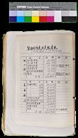 藏品(〈笠通訊〉第三冊-笠詩刊年度收支報告表（1990年7月8日～1991年6月10日）、笠詩刊年度收支報告（1991年6月11日～1992年6月20日）)的圖片