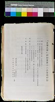 藏品(〈笠通訊〉第三冊-《台灣文學》研討會第十二次專題研討（國立清華大學中國文學系、文學研究所、吳三連台灣史料基金會主辦）)的圖片