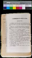 藏品(〈笠通訊〉第三冊-《台港澳暨海外華文新詩大辭典》編寫細則及樣條)的圖片