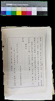 藏品(〈笠通訊〉第三冊-文學史通訊No.2（民國74年3月24日）)的圖片