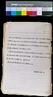 藏品(〈笠通訊〉第三冊-事項通知（笠編輯部白萩，4月29日）)的圖片