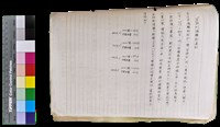 藏品(〈笠通訊〉第三冊-《笠》詩刊編輯部通知)的圖片