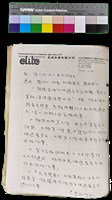 藏品(〈笠通訊〉第三冊-笠詩刊社務通知（李魁賢，1993年3月19日）)的圖片