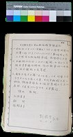 藏品(〈笠通訊〉第三冊-《文學台灣》第九期編輯會議通知（1993年11月5日）)的圖片