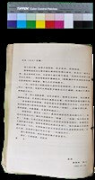 藏品(〈笠通訊〉第三冊-提供作品相助後學戴寶珠（研究生）撰寫碩士論文)的圖片