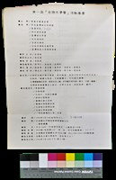 藏品(〈笠通訊〉第三冊-第一屆《台語文學營》活動草案)的圖片