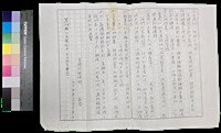 藏品(笠詩社公告-笠詩社公告（實踐新計劃）)的圖片
