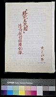 藏品(《搭乘木筏船》連詩創作經緯紀錄)的圖片
