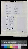 藏品(第五屆東亞詩書展作品集-《曲譜》)的圖片