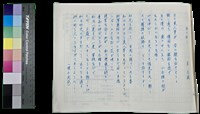 藏品(第五屆東亞詩書展作品集- 吳念融《母親的祈禱》（日文）、吳念融（簡介）)的圖片