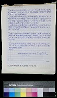 藏品(第五屆東亞詩書展作品集-公告（第五屆東亞詩書展）（2002年4月8日）)的圖片
