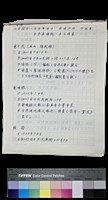 藏品(第五屆東亞詩書展作品集- 台灣作者介紹、作者簡歷（張信吉）、台灣作者介紹（續前）)的圖片