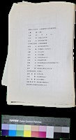 藏品(笠詩刊社申請書-提高工作效率，注意證明內容具備事項)的圖片