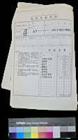 藏品(笠詩刊社申請書-粘貼憑證用紙)的圖片