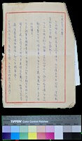 藏品(文藝櫥窗設立資料-信函（給陳千武）)的圖片