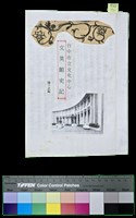 藏品(台中市立文化中心文英館史記-封面、文英館史記目錄)的圖片