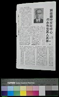 藏品(台中市立文化中心文英館史記-捐建文化中心何永先生介紹（剪報）)的圖片