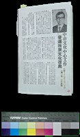 藏品(台中市立文化中心文英館史記-普遍推展文化復興)的圖片
