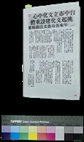 藏品(台中市立文化中心文英館史記-挑起文化建設重擔)的圖片
