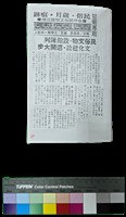 藏品(台中市立文化中心文英館史記-民俗文物設館陳列)的圖片