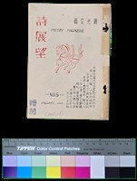 藏品(曙光文藝五月號)的圖片