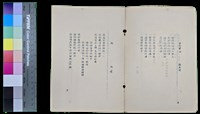 藏品(曙光文藝七月號-愛的奉獻 (郭文圻)、戀 (高垰))的圖片