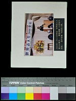 藏品(展示照片-2000年11月3-5日參加「世界詩人大會2000東京」)的圖片
