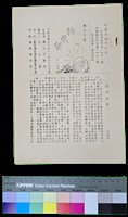 藏品(詩望展十一月號-詩的前途 (古添洪撰寫))的圖片