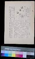 藏品(詩的展望十二月號-謝秀宗〈詩的方向〉)的圖片