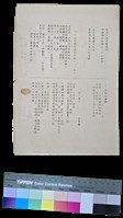 藏品(詩的展望十二月號-續前頁（林宗源〈推鉛球〉）+西丁〈八月的熟的流的分散〉+吳夏暉〈悼亡舅〉)的圖片