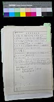 藏品(留資料手稿-陳武雄從軍資料調查表)的圖片