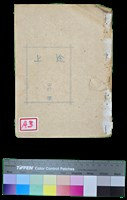 藏品(上途-詩作（日文）)的圖片