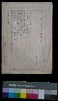 藏品(陳千武：〈變節の的夜明サ〉)的圖片