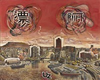 藏品(高雄意識)的圖片