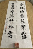 藏品(對聯(墨池、茗鼎))的圖片