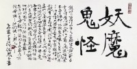 藏品(行書橫披)的圖片