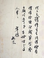 藏品(致袁睽九札)的圖片