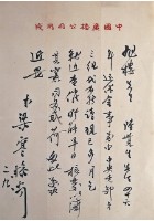 藏品(旭樓款札)的圖片