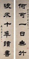 藏品(對聯)的圖片