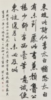 藏品(寒食帖跋行書中堂)的圖片