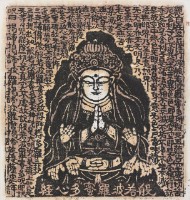 藏品(般若心經)的圖片